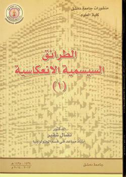  الطرائق السيسمية الانعكاسية (1)