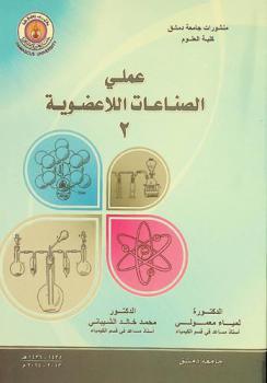  عملي : الصناعات اللاعضوية 2