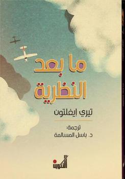  ما بعد النظرية