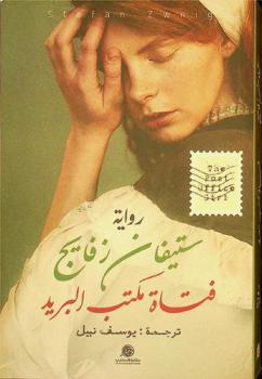  فتاة مكتب البريد