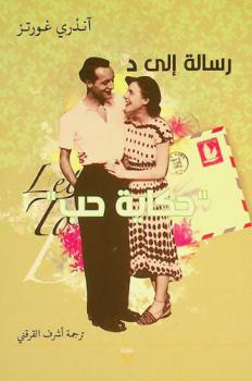  رسالة إلى د :‪‪‪‪‪‪‪‪‪‪‪ حكاية حب /‪‪‪‪‪‪‪‪‪‪