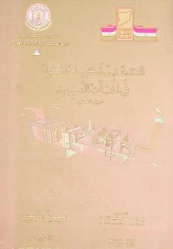  التدفئة وتكييف الهواء في المنشآت النسيجية : الجزء العملي