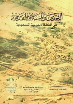 التعدين والمناجم القديمة في المملكة العربية السعودية