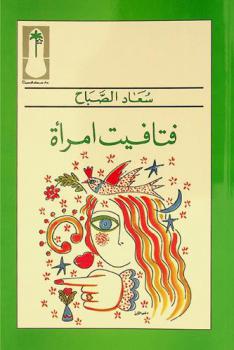  فتافيت امرأة