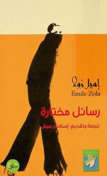  رسائل مختارة