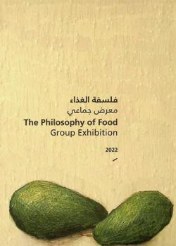  فلسفة الغذاء : معرض جماعي = The philosophy of food : Group exhibition