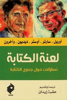  لعنة الكتابة : تساؤلات حول جدوى الكتابة
