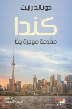  كندا : مقدمة موجزة جدا