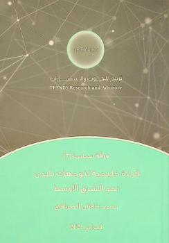  قراءة خليجية لتوجهات بايدن نحو الشرق الأوسط