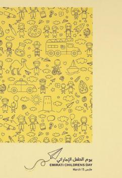  يوم الطفل الإماراتي 15 مارس = Emirati Children's day 15 March