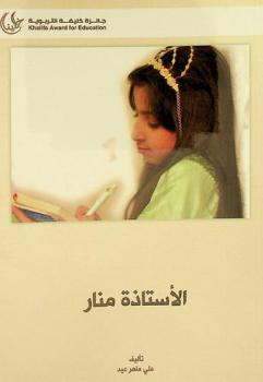  الأستاذة منار /‪‪‪‪‪‪‪‪‪