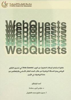  فاعلية استخدام الرحلات المعرفية عبر الويب (Web quests) في تحسين التفكير الرياضي وحل المسألة الرياضية لدي طلاب الصف العاشر الأساسي واتجاهاتهم نحو مادة الرياضيات في الأردن /‪‪‪‪‪‪‪‪‪