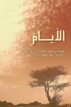 الأيام