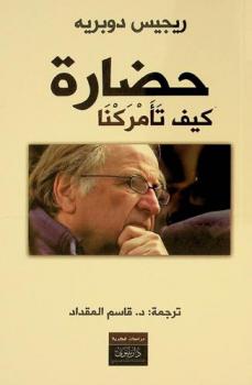  حضارة : كيف تأمركنا