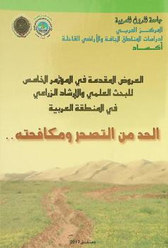  العروض المقدمة في المؤتمر الخامس للبحث العلمي والإرشاد الزراعي في المنطقة العربية : الحد من التصحر ومكافحته في الدول العربية