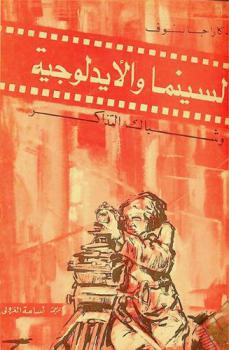  السينما وشباك التذاكر