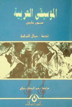  الموسيقى العربية