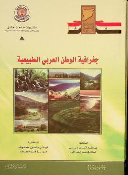  جغرافية الوطن العربي الطبيعية