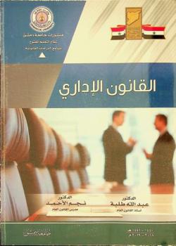  القانون الإداري