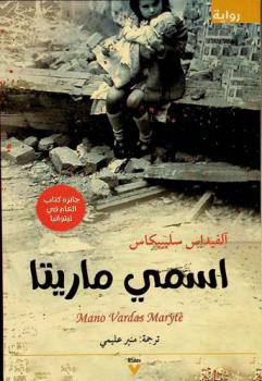 اسمي ماريتا