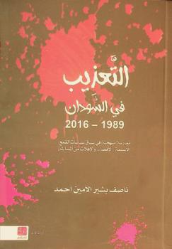  التعذيب في السودان 1989-2016 : ممارسة منهجية في سياق سياسات القمع، الأسلمة، الإقصاء، والإفلات من المساءلة = Torture in Sudan 1989-2016 : a systematic practice in the context of repression, islamisation, exclusion and impunity