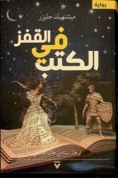  القفز في الكتب