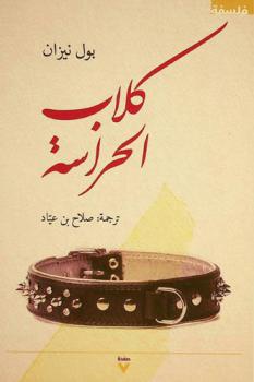  كلاب الحراسة