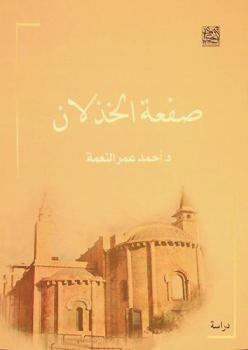 صفعة الخذلان : Vefasızlık örnekleri ve bir müslümanın alması gereken ibretler