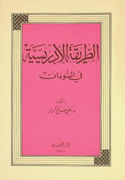  الطريقة الإدريسية في السودان