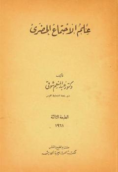 علم الاجتماع الحضري
