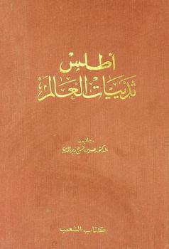  أطلس ثدييات العالم