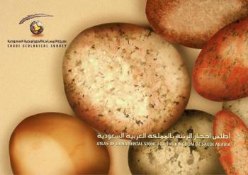 أطلس أحجار الزينة بالمملكة العربية السعودية = Atlas of Ornamental Stone for the kingdom of Saudi Arabia