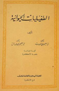  الطفيليات الحيوانية