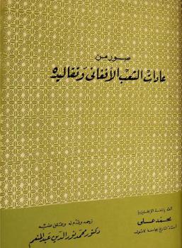 صور من عادات الشعب الأفغاني وتقاليده