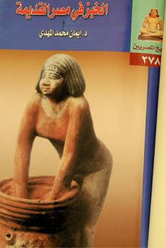  الخبز في مصر القديمة