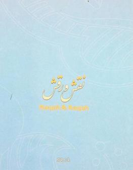  مهرجان الفنون الإسلامية :‪‪‪‪‪‪‪‪‪‪‪ المهرجان 13 : المنطقة الشرقية = Islamic arts festival : festival 13 : the Eastern Region.‪‪‪‪‪‪‪‪‪‪