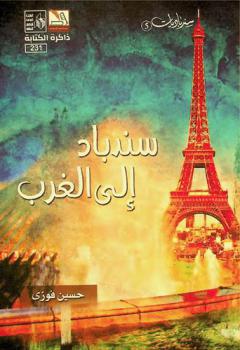  سندباد إلى الغرب : هبنا من لدنك الجمال معقود بالخير لحن لبيهوفن