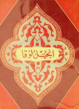  إنجيل لوقا قد ترجم من اللغة اليونانية