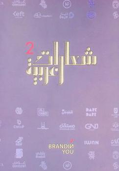  شعارات عربية