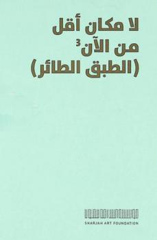 لا مكان أقل من الآن 3 : (الطبق الطائر) = Nowhere less Now 3 : flying saucer