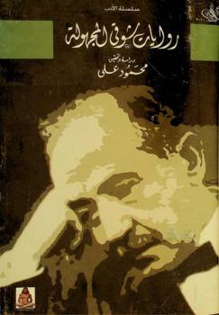  روايات شوقي المجهولة