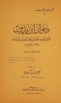  ديوان ابن زيدون