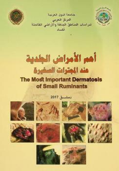  أهم الأمراض الجلدية عند المجترات الصغيرة = The most important dermatosis of small ruminants