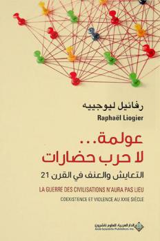 عولمة ... لا حرب حضارات : التعايش والعنف في القرن 21