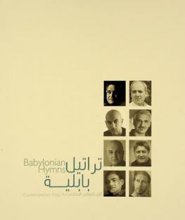  تراتيل بابلية : الفن العراقي المعاصر = Babylonian hymns : contemporary Iraqi art