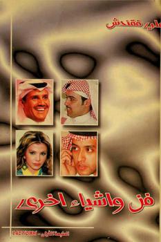  فن وأشياء أخرى