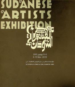 معرض الفنانيين السودانيين 6-15 نوفمبر 2019 = Sudanese artists exhibition, 6-15 Nov. 2019