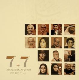  7 + 7 نخبة من فناني الإمارات والعراق دبي-19 فبراير 2020