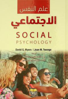  علم النفس الاجتماعي