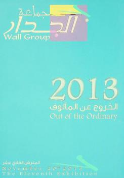  الخروج عن المألوف : المعرض الحادي عشر Out of the ordinary Wall Group : November 20th 2013 the eleventh exhibition